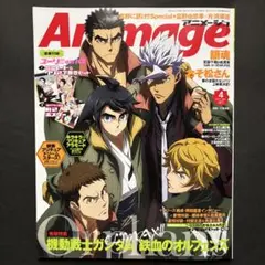 アニメージュ　vol.466　2017年4月号　付録付き　ノート下敷きポスター