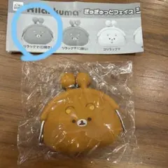 リラックマ ぎゅぎゅっとフェイス シリコンがまぐち　ガチャ（口開き）