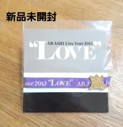【新品未開封】嵐 コンサートツアー LOVE 会場限定リボンブレス　紫