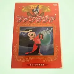 ディズニー ミッキーDVD ファンタジア120分