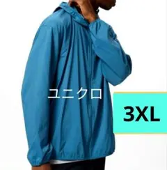 3XL新品ユニクロ ポケッタブルUVカットフルジップパーカ　ブルー Uniqlo