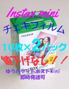 INSTAX MINI チェキ用フィルム20枚