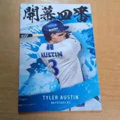 横浜ベイスターズ　開幕四番　オースティン選手トレーディングカード
