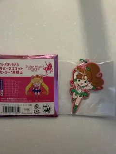セーラームーン ストアオリジナル ラバーマスコット - メルカリ
