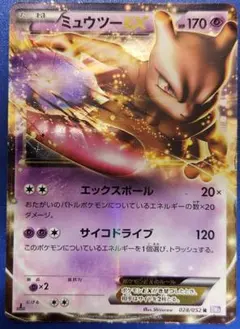 ミュウツーEX 028/052 R BW3 エックスボール サイコドライブ