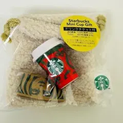 スターバックス ミニカップギフト ホリデー ドリンクチケットなし