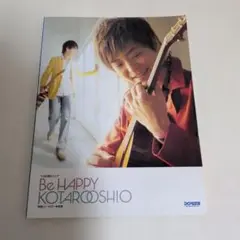 押尾コータロー Be HAPPY バンドスコア ギタータブ譜　中古