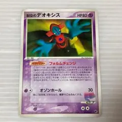 レア！ポケモン デオキシス 裂空の書 2004年 コロコロコミック 付録