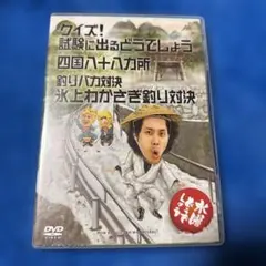 2025年最新】水曜どうでしょう dvd 四国の人気アイテム - メルカリ