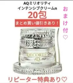 2026年最新】コスメデコルテ aq ミリオリティ インテンシブ クリームの