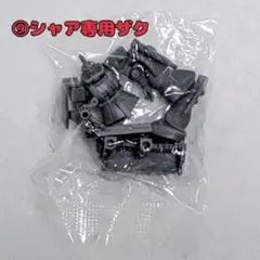チョコサプ シャア専用ザク 新品 미개봉 フィギュア まとめ買い値下げOK 激安