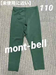 【未使用に近い】モンベル mont-bell ライトトレールタイツ 110