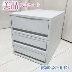 無印良品　ポリプロピレン　小物収納ケース　引き出しセット　小・中　ホワイトグレー
