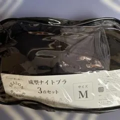 SEASON REASON 成型ナイトブラ 3点セット M