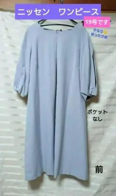 ニッセン　サックワンピース　袖シフォン　杢グレー　19号