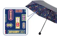 値下げ！餃子の王将 折りたたみ傘 餃子型カバー付き　晴雨兼用　非売品