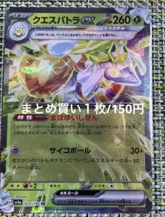 【在庫:1】ポケモンカード　クエスパトラex RR 023/190