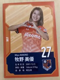 牧野美優 大宮アルディージャ 27番 カード