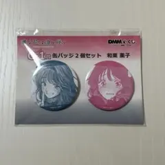 薫る花は凛と咲く MEDICOS SHOP渋谷 和栗薫子 缶バッジ2個セット