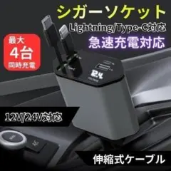 シガーソケット カーチャージャー 車載充電器 急速充電 巻き取り式 USB 給電