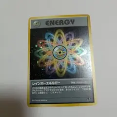 レインボーエネルギー ★ 第4弾拡張パック ロケット団