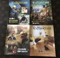 目ざめよ! ものみの塔 12冊