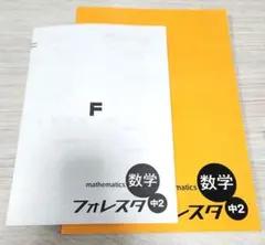 フォレスタ 数学 中2