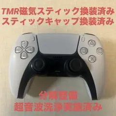 最安値‼️【整備済/動作確認済み】TMRスティック換装済み PS5コントローラー