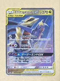 ガブリアス&ギラティナgx rr