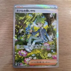 ミツルの思いやり SAR