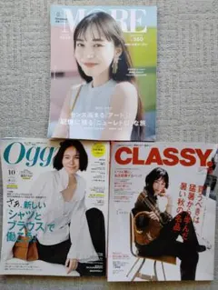 3冊セット CLASSY.　Oggi　2025年10月号 MORE 夏　付録なし