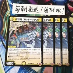 創世竜 ゴルギーネクスト プロモ - メルカリ