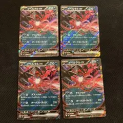 イベルタルex RR 4枚セット ムニキスゼロ