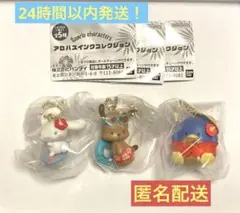 【即発送】サンリオ アロハスイングコレクション3種セット　ポチャッコサムシナモン