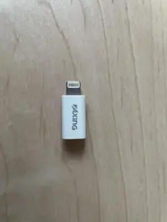 Lightning MicroUSBTypeB2.0 コネクタ