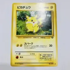 【24時間以内発送】　ポケカ　旧裏　ピカチュウ
