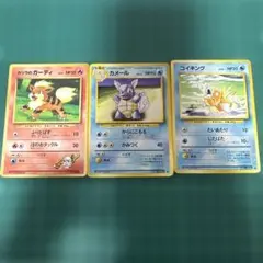 ポケモンカード 旧裏 ヒトカゲ フシギダネ カメール 第1弾拡張パック