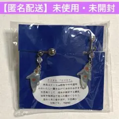 クリオネ【未開封・未使用・匿名配送】イヤリング、イアリング