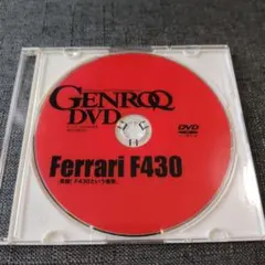 GENROQ 2005年９月号付録DVD Ferrari F430