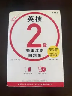 英検2級 頻出度別問題集のサムネイル