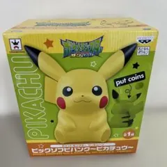 ポケットモンスター ピカチュウ ビッグソフビバンクのサムネイル