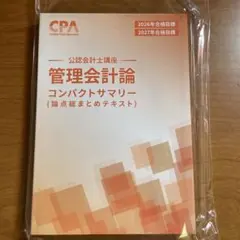 2026年最新】cpa コンサマの人気アイテム - メルカリ