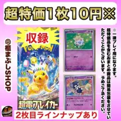 【超特価】SV8 超電ブレイカー　超タイプ　バラ売り(1枚10円)のサムネイル