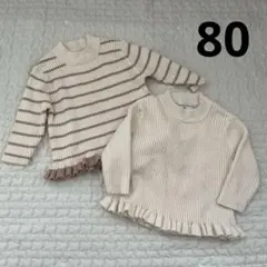 【2枚セット】ニットセーター 80サイズ