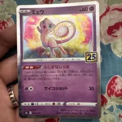ミュウ ソード&シールド 拡張パック 25th ANNIVERSARY COL… - メルカリ