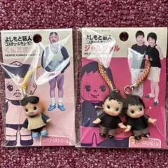 よしもと芸人キューピー 2個セット