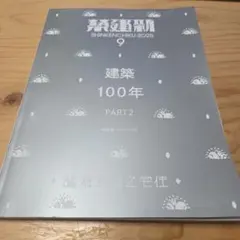 【セール中】新建築 まとめ売り28冊 セール中】新建築 まとめ売り28冊 セール中】新建築 まとめ売り28冊
