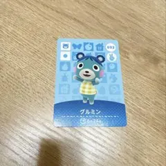 あつ森 amiibo グルミン