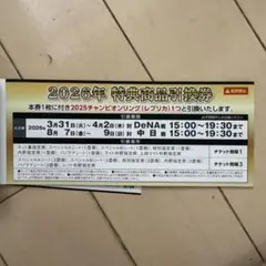 2026年 阪神タイガース 特典商品引換券2枚　2025チャンピオンリング レプリカ　 2026年 阪神 特典商品引換券 2025チャンピオンリング レプリカ｜Yahoo