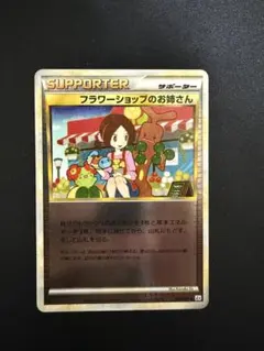 フラワーショップのお姉さん ◇ L2 よみがえる伝説 074/080 - メルカリ